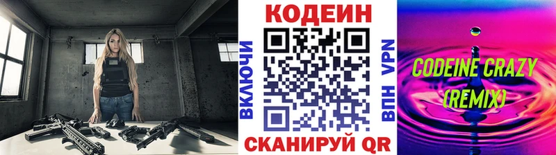 Кодеин Purple Drank  Южно-Сахалинск 